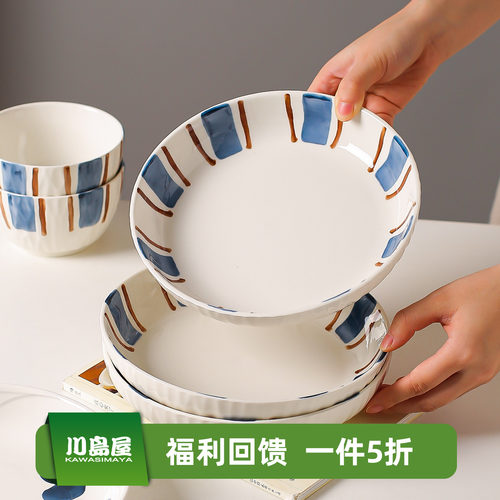 川岛屋日式餐具家用漂亮盘子菜盘