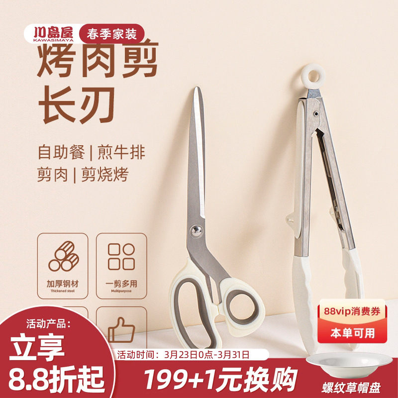 川岛屋韩式烤肉剪刀夹子套装厨房专用食物牛排剪刀烧烤工具三件套