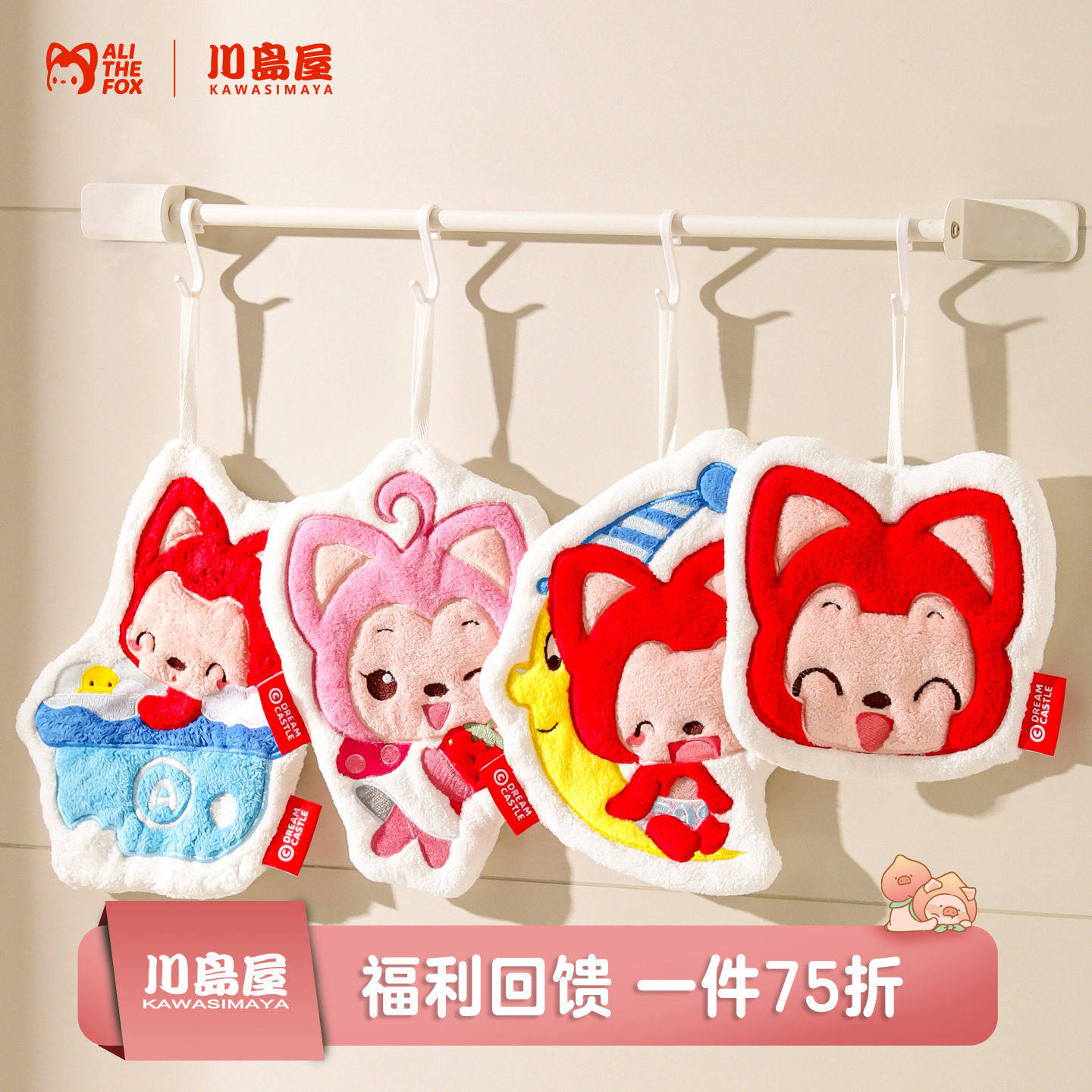 川岛屋&阿狸联名 擦手毛巾挂式可爱高颜值超强吸水加厚儿童擦手布