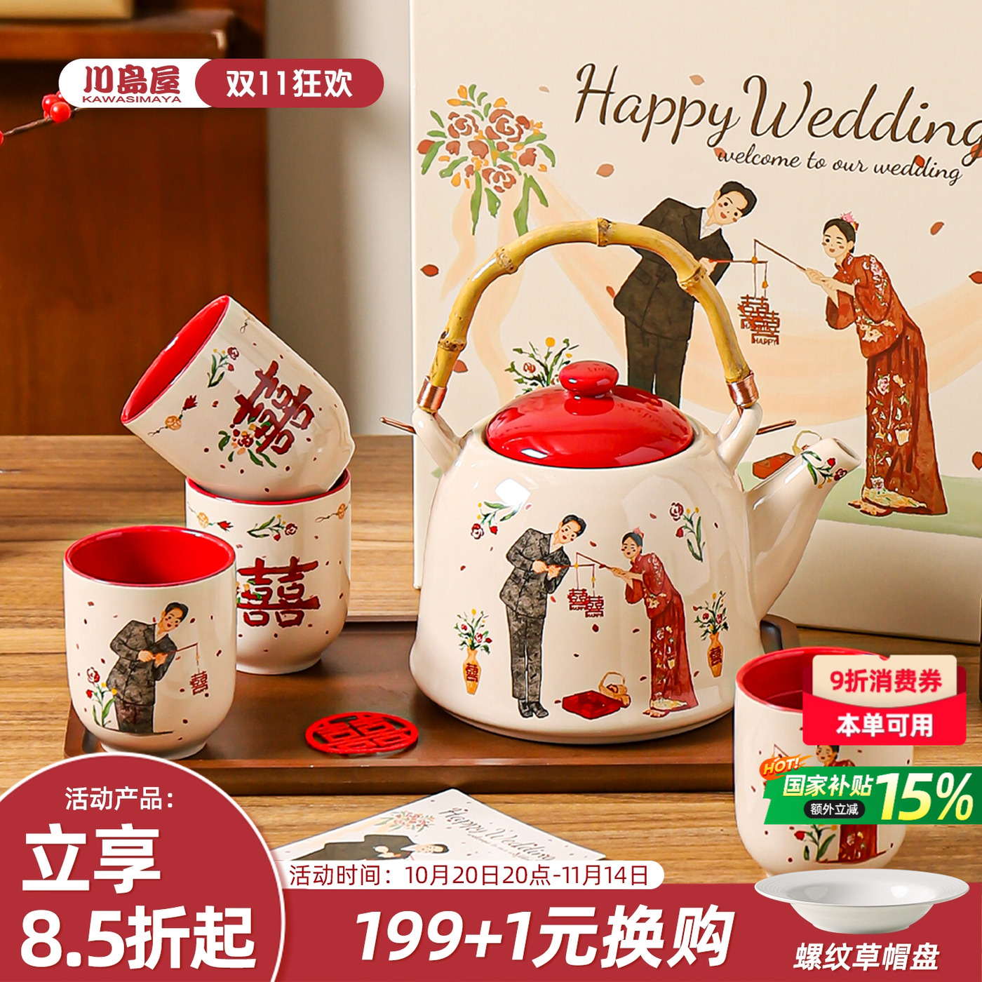 川岛屋新婚结婚订婚礼物茶壶套装