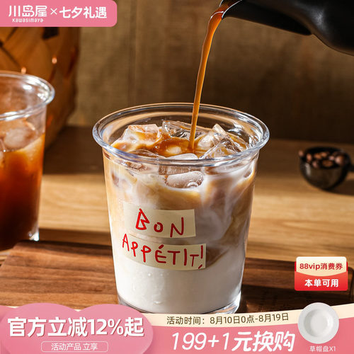 川岛屋玻璃杯咖啡杯女士个人专用