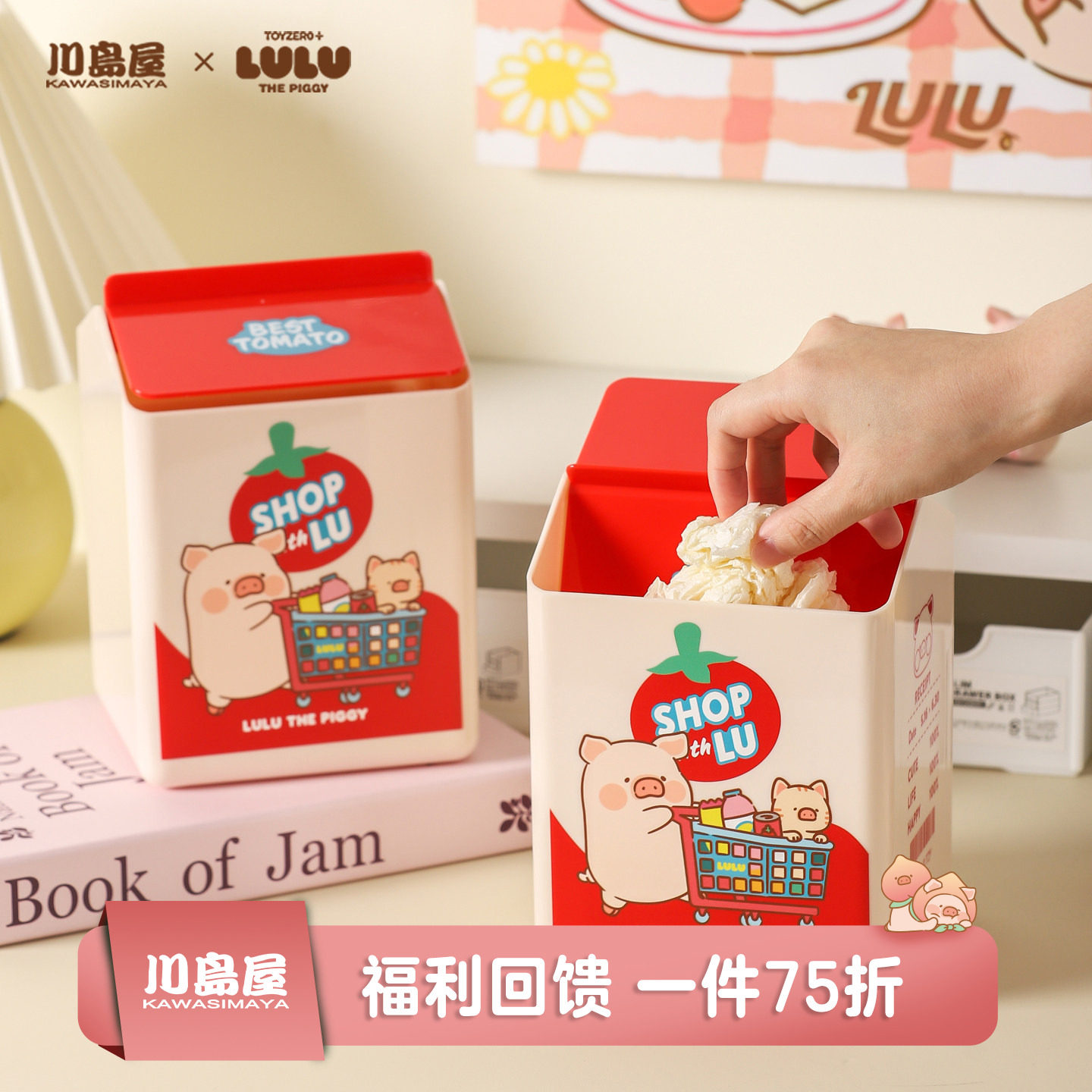 川岛屋&lulu猪联名 桌面垃圾桶高颜值迷你小带盖收纳家用可爱纸