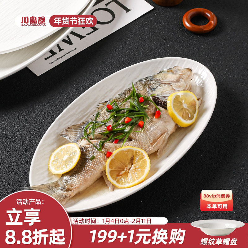 川岛屋北欧鱼盘家用2025新款高端大号装鱼蒸鱼盘高级感椭圆形盘子,餐饮具,盘,淘宝优惠券,粉丝福利购,淘宝优惠卷