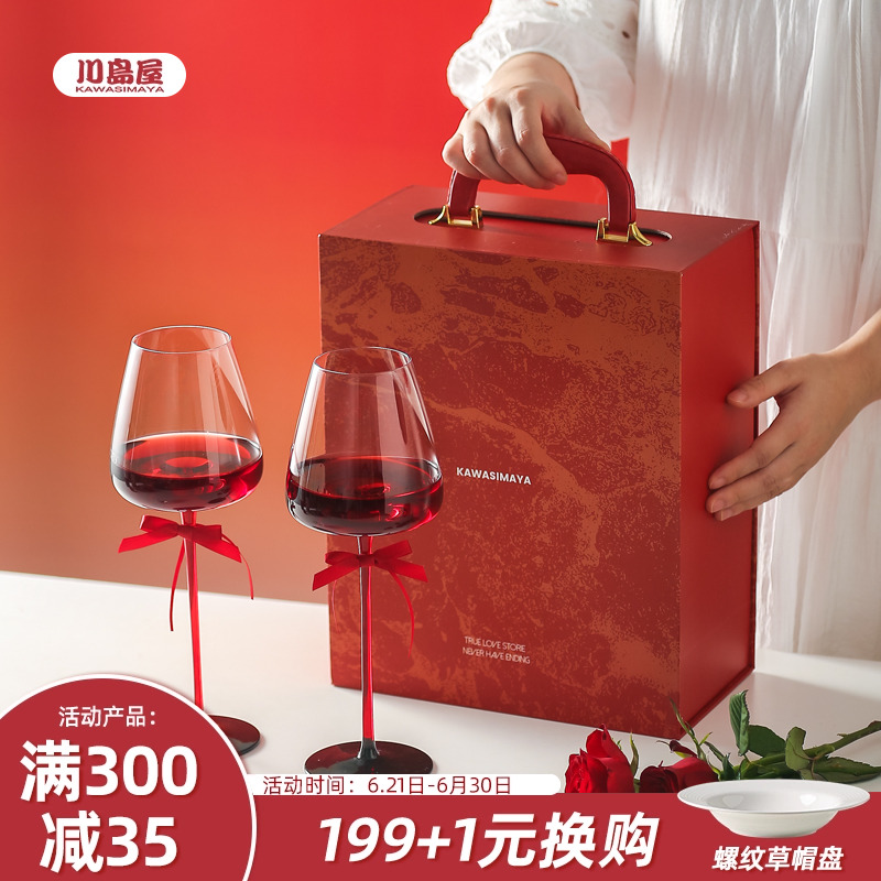 川岛屋红酒杯2个一对礼盒装高脚杯子订婚结婚新婚礼物送新娘新人