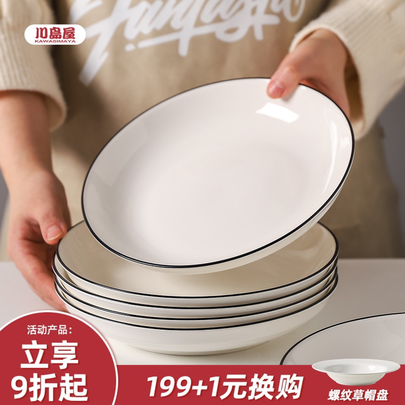 川岛屋陶瓷盘子家用菜盘2025新款