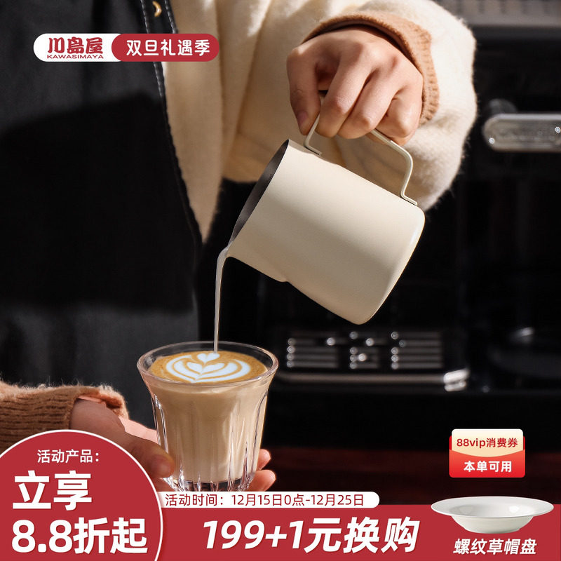 川岛屋拉花缸不锈钢打奶泡杯咖啡萃取杯拉花神器奶缸咖啡工具全套