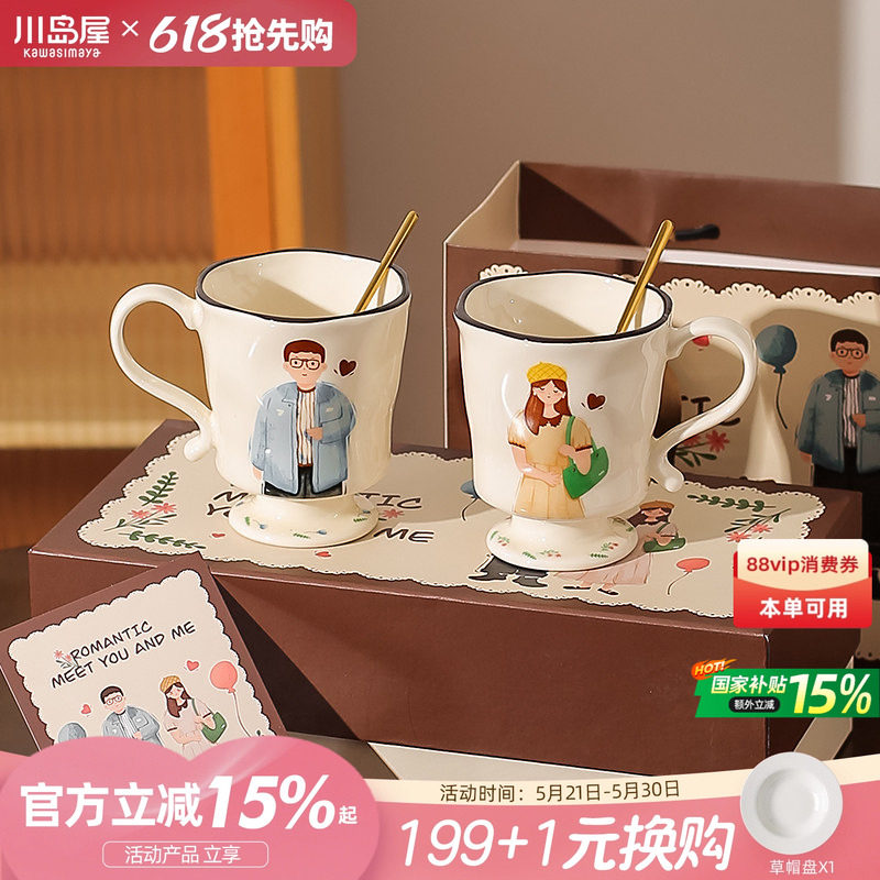川岛屋情侣杯子高级感一对马克杯陶瓷水杯结婚订婚新婚礼物送新娘