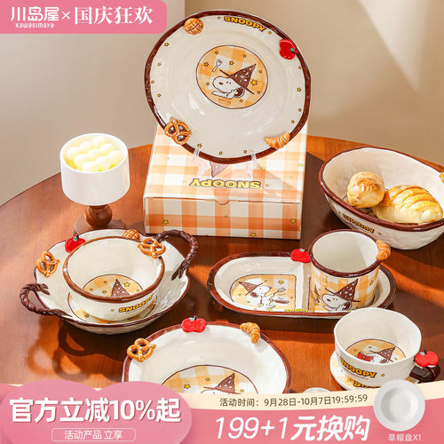 川岛屋史努比可爱餐具家用一人食