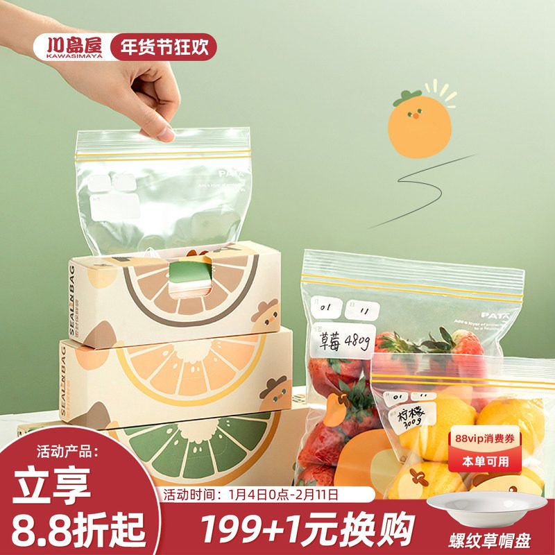 川岛屋保鲜袋食品级家用冷冻密封袋冰箱专用收纳袋子自封袋塑封袋