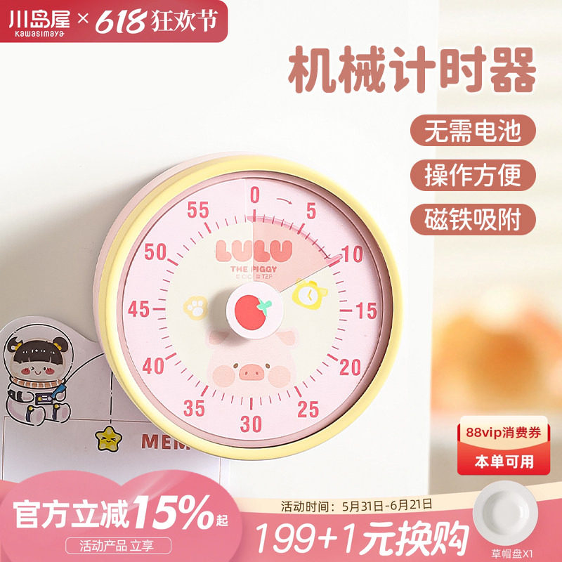 川岛屋&lulu猪联名 机械磁吸计时器厨房提醒器学生自律专用定时器