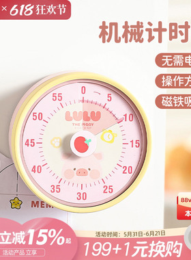 川岛屋&lulu猪联名 机械磁吸计时器厨房提醒器学生自律专用定时器