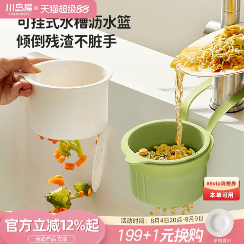 川岛屋水槽过滤网剩菜残渣沥水篮