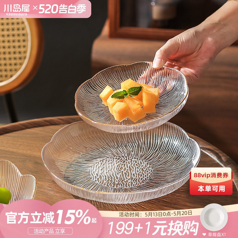 川岛屋玻璃水果盘家用客厅茶几轻奢高档小精致糖果盘碟零食摆放盘
