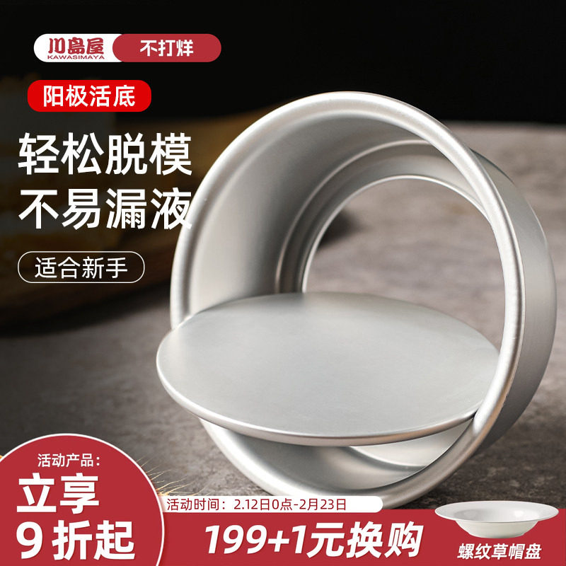 川岛屋戚风蛋糕模具烘焙工具家用巴斯克烤箱磨具四4六6八8寸胚模