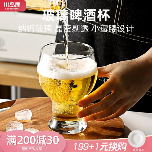 川岛屋啤酒杯子高档家用网红创意
