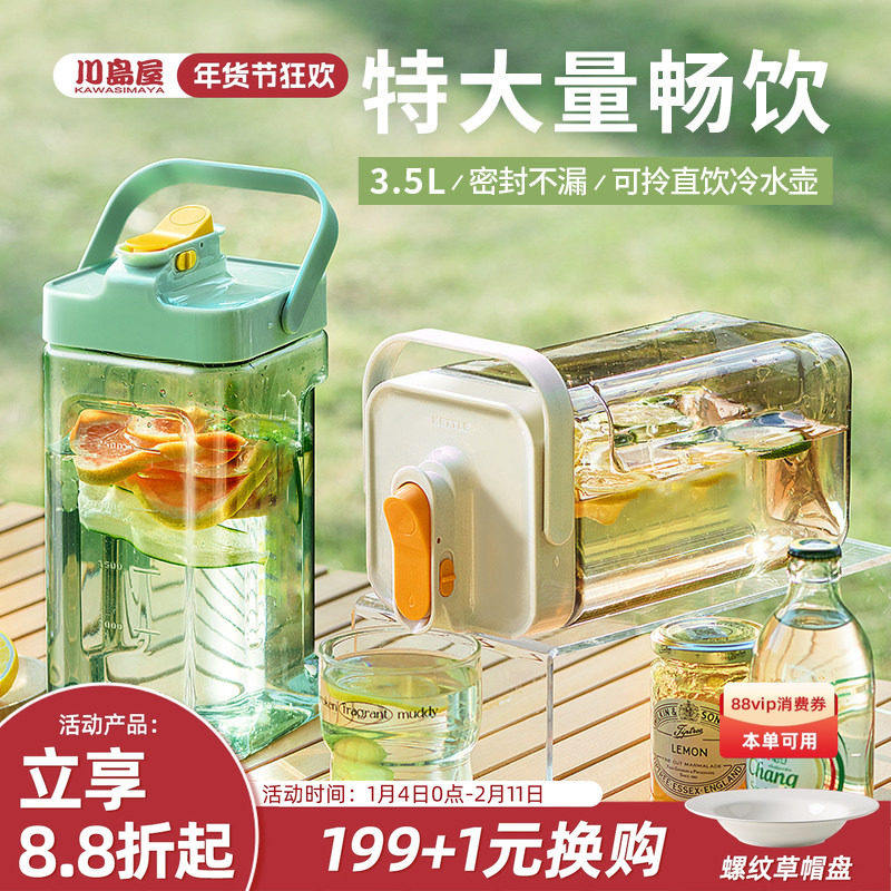 川岛屋冰箱冷水壶带龙头大容量家用冷泡瓶水果茶凉水壶果汁饮料桶