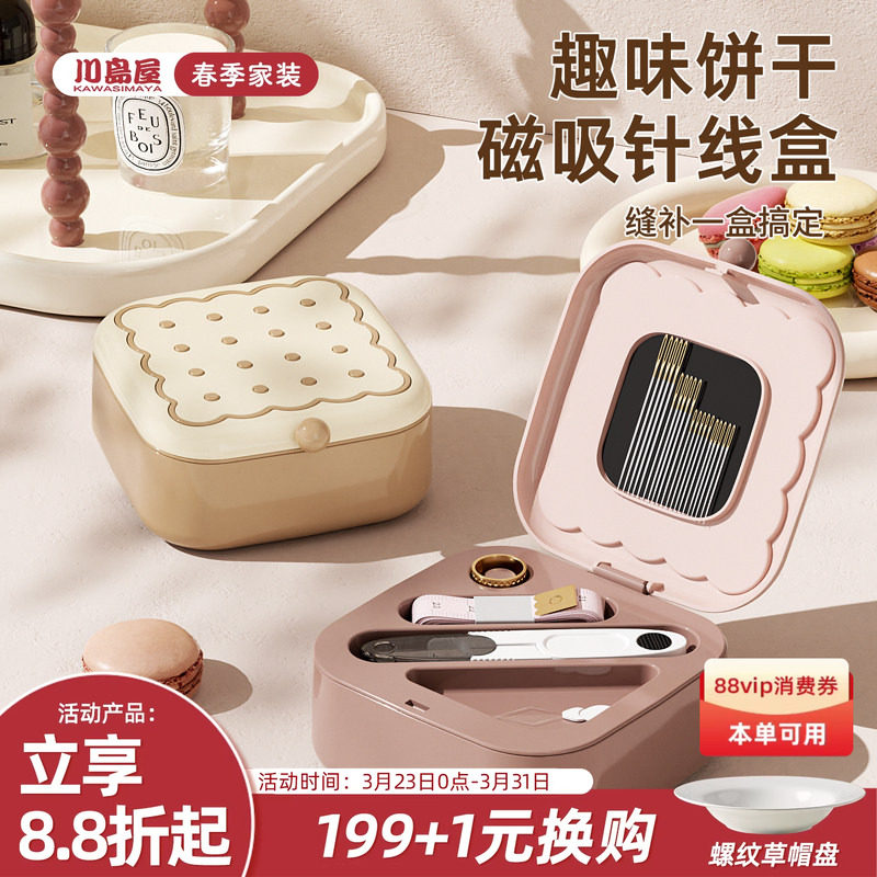 川岛屋饼干针线盒家用高质量新款结婚针线包实用套装便携缝补神器