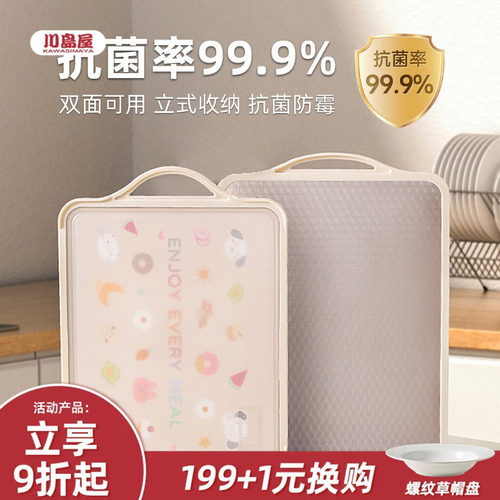 川岛屋菜板防霉抗菌家用案板砧板