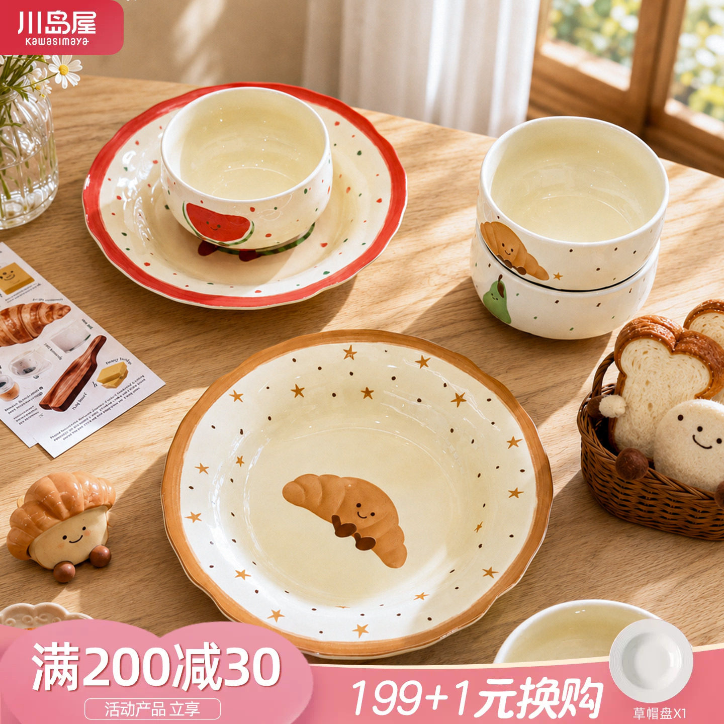 川岛屋可爱盘子菜盘家用2026新款图片