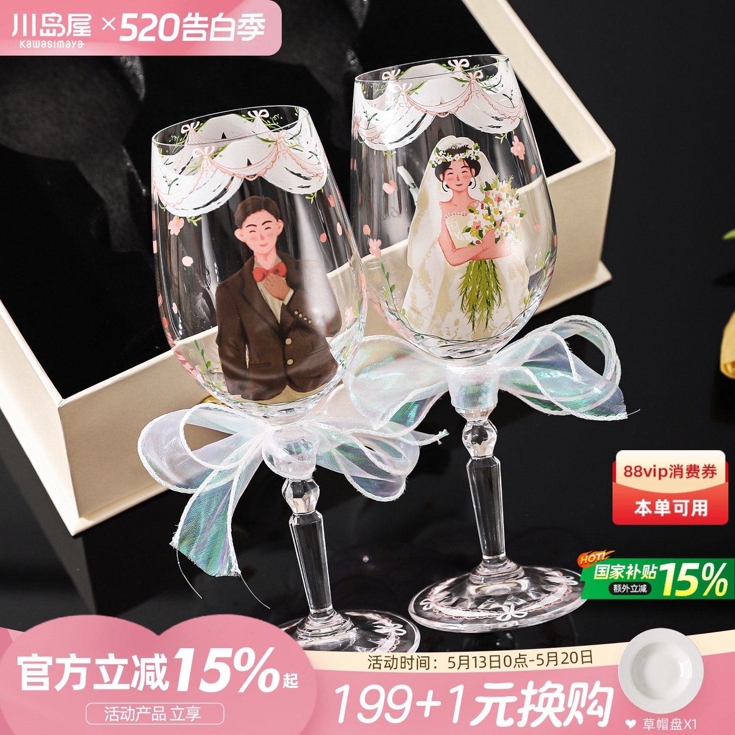 川岛屋敬酒杯红酒杯套装新婚结婚礼物送新人高脚杯2个一对礼盒装