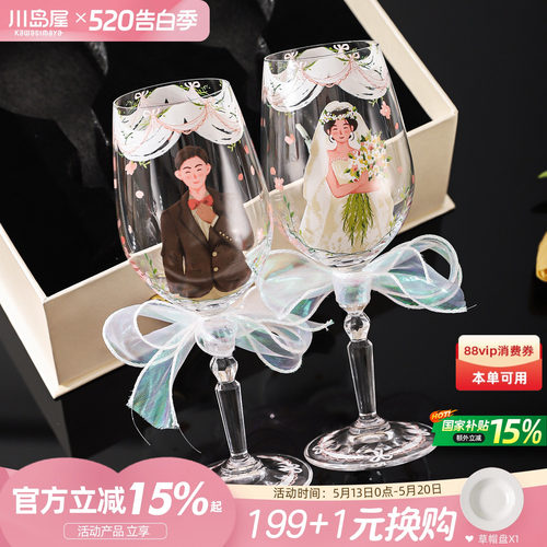 川岛屋红酒杯订婚礼物送闺蜜女生
