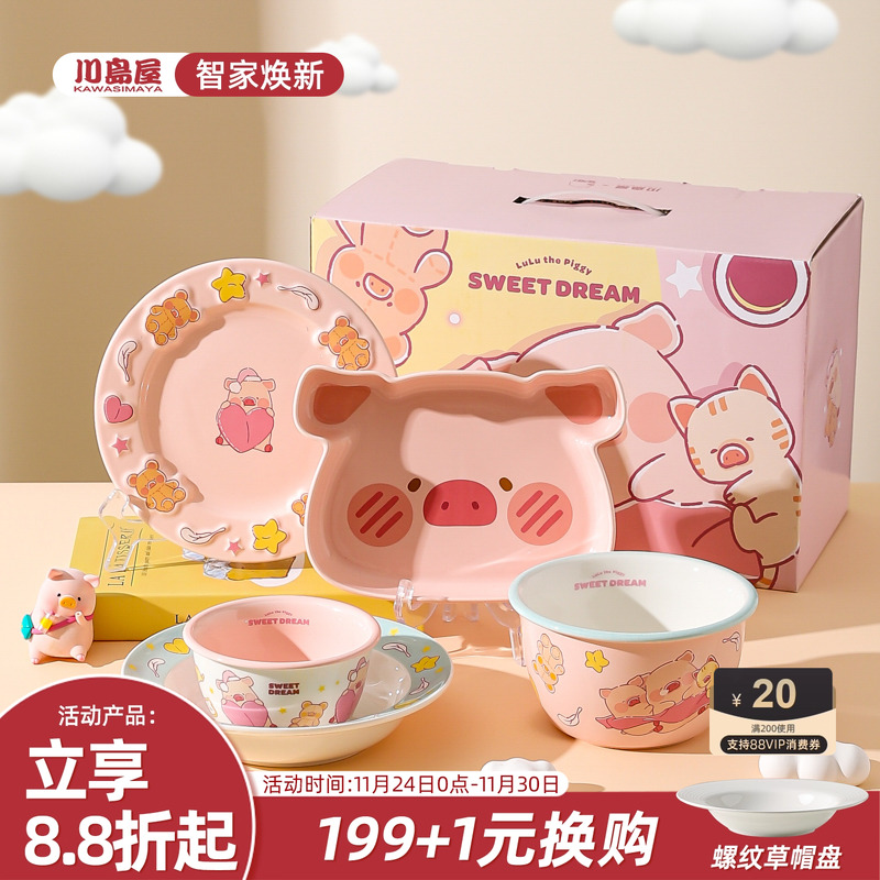 川岛屋&lulu猪联名 可爱餐具礼盒一人食碗碟套装乔迁生日礼物女生