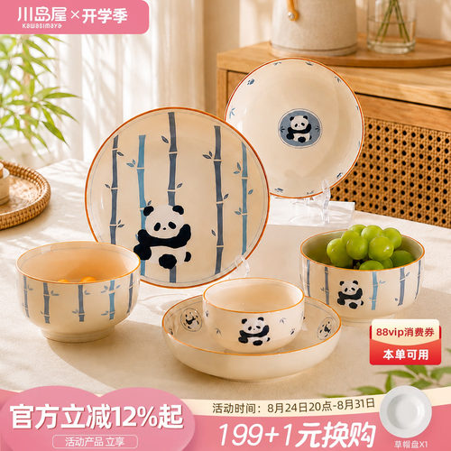 川岛屋熊猫饭碗家用可爱餐具套装