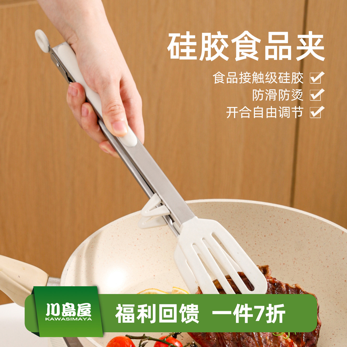 川岛屋硅胶食品夹子厨房防烫工具