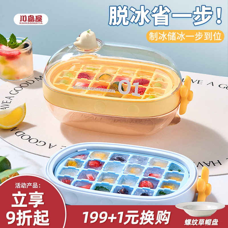 川岛屋冰块模具家用食品级冰格模具冰箱专用冰块盒制冰盒制冰神器