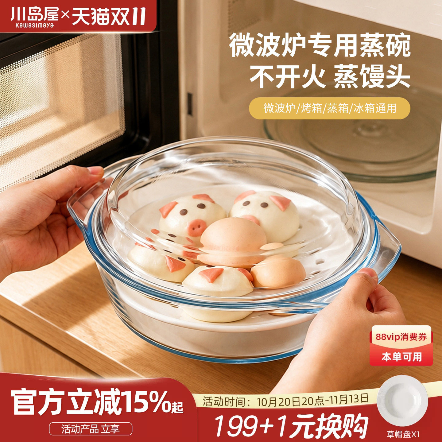 川岛屋高硼硅玻璃蒸碗带盖双耳家用微波炉加热碗蒸盘蒸蛋羹专用碗