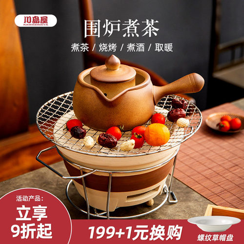 川岛屋围炉煮茶家用室内全套茶壶