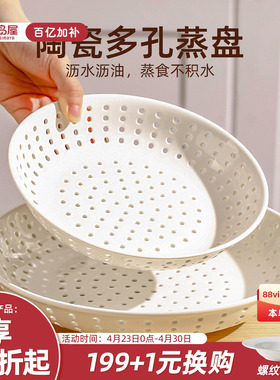 川岛屋陶瓷多孔蒸盘创意圆形蒸包子馒头蒸海鲜的碟子饺子沥水盘子