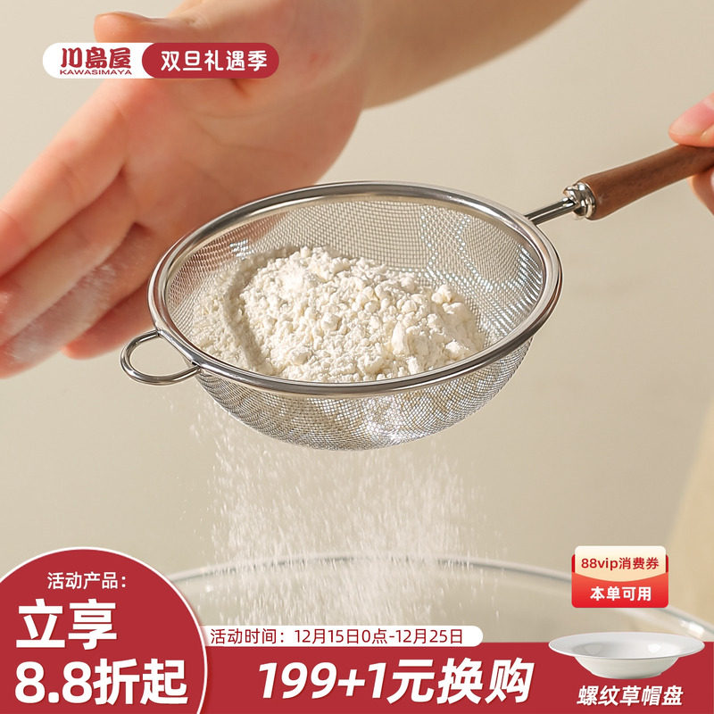 川岛屋手持面粉筛子筛网不锈钢糖粉面粉细漏网筛子烘焙专用筛粉器