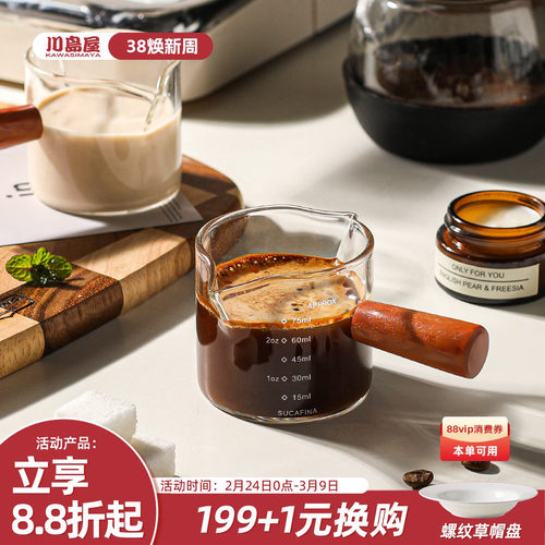 川岛咖啡杯玻璃带刻度意式浓缩