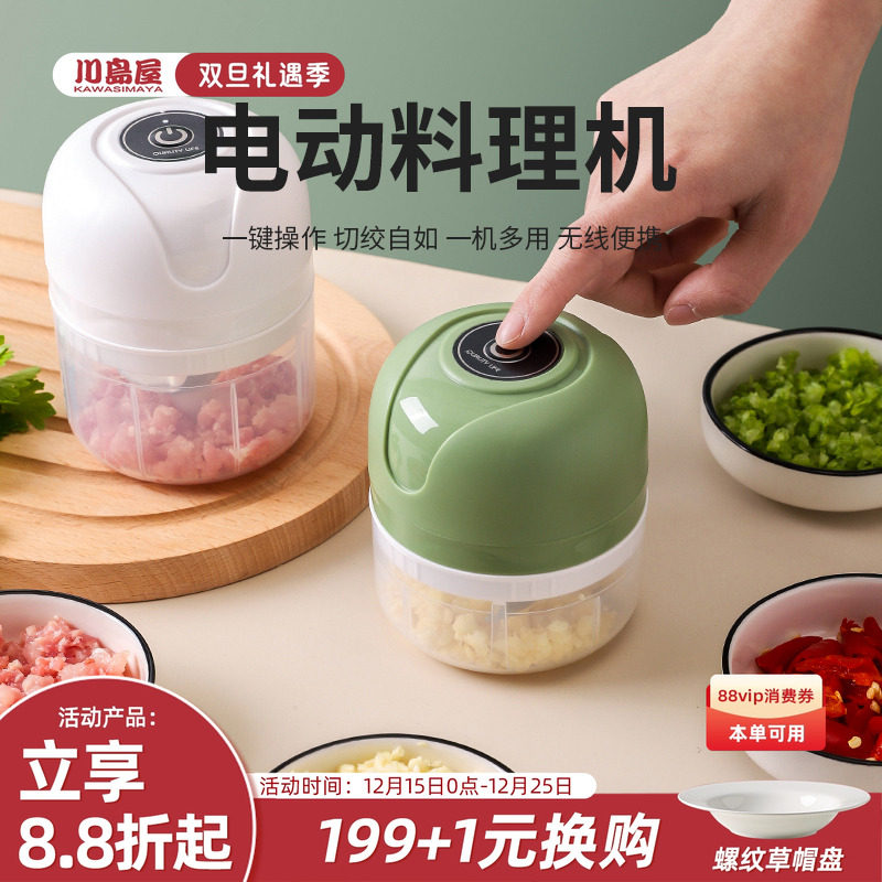 川岛屋捣蒜泥神器电动捣蒜器拉绞