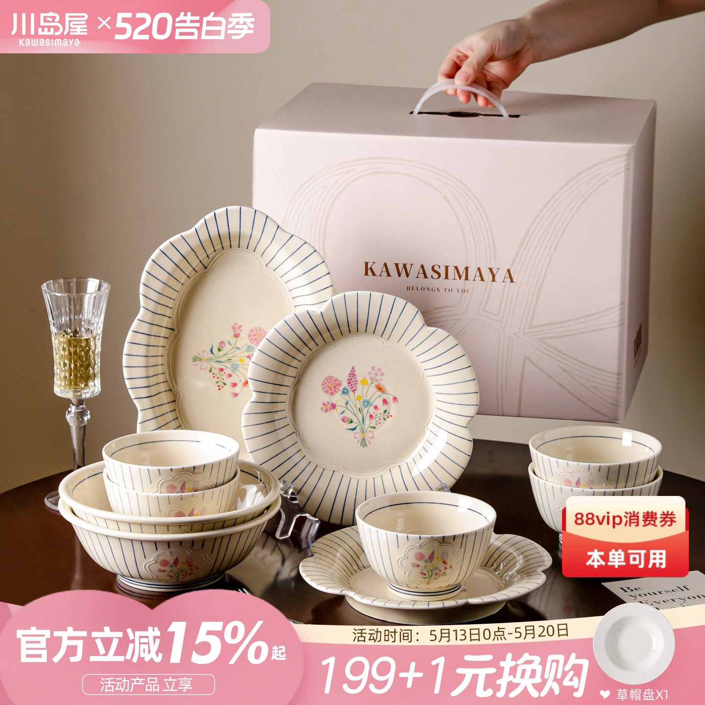 川岛屋法式碗碟餐具套装家用碗盘碗具新婚订婚搬新家乔迁新居礼物