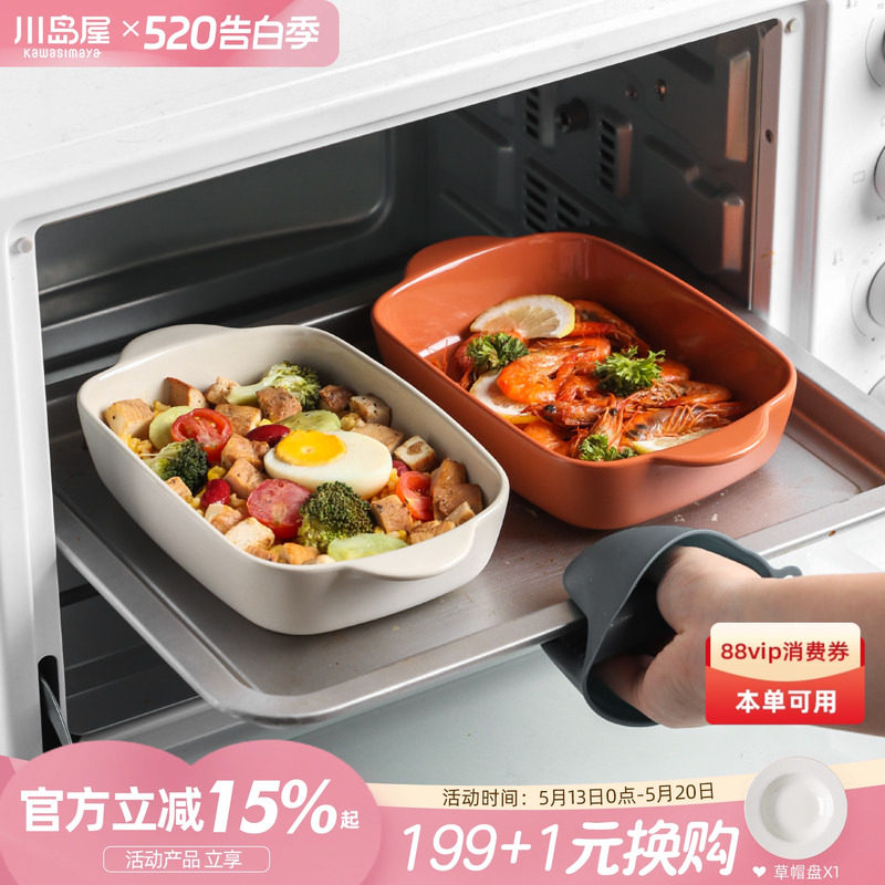 川岛屋芝士焗饭烤盘烤箱专用器皿陶瓷碗餐具长方形双耳微波炉盘子