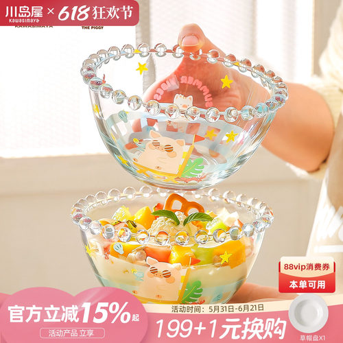 川岛屋lulu猪玻璃水果沙拉酸奶碗