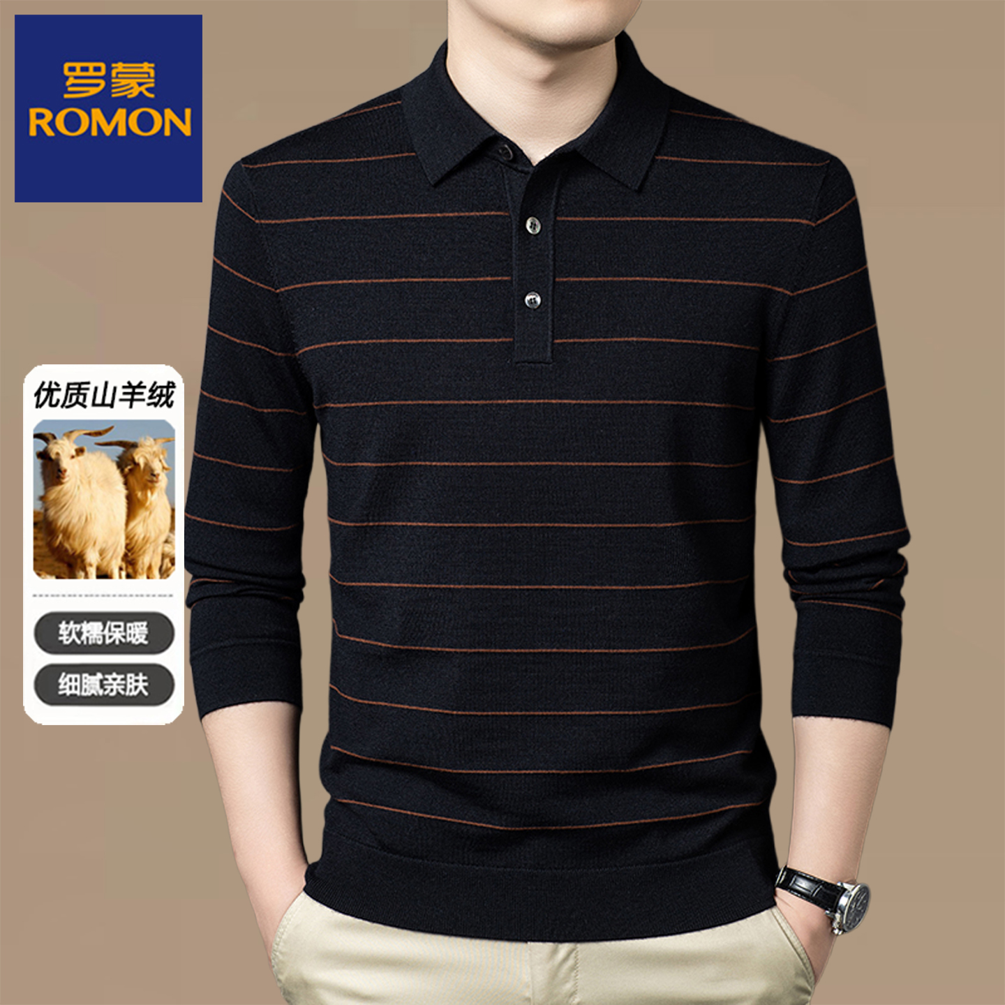 罗蒙男士纯羊绒polo衫