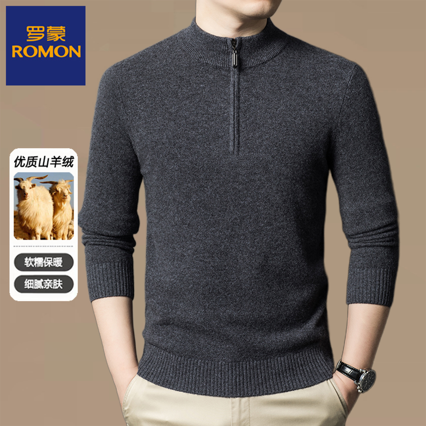 罗蒙男士半高领拉链纯羊绒毛衣