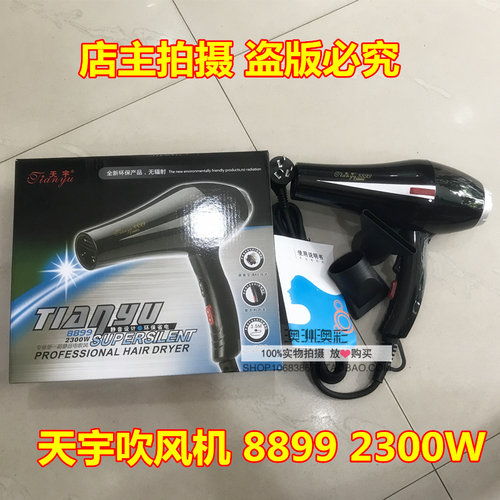 蓝光不伤发吹风机天宇一键冷风3m