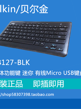 贝尔金Belkin B2B127-BLK键盘Micro USB有线连接 办公用 包邮
