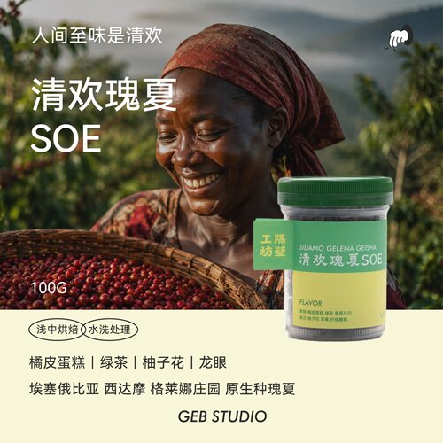 隔壁工坊茶感莓果调性SOE