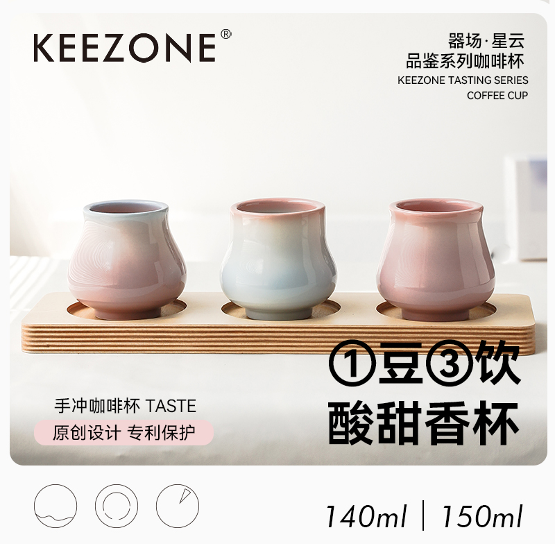 器场Keezone星云系列咖啡品鉴杯