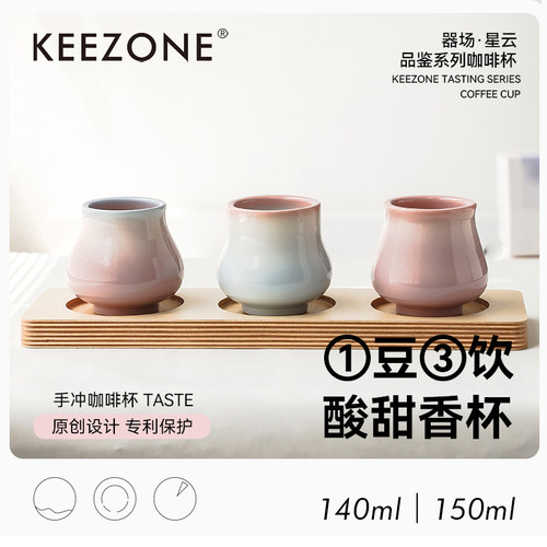器场Keezone星云系列咖啡品鉴杯