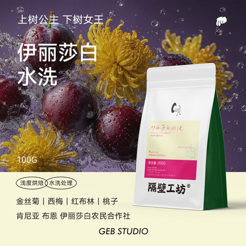 隔壁工坊西梅金菊风味咖啡豆