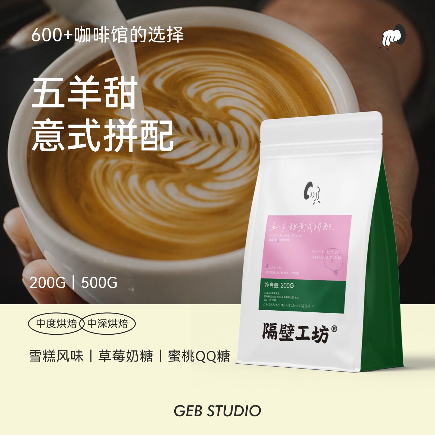隔壁工坊雪糕风味意式拼配咖啡豆