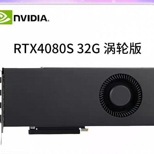 议价-全新 NVIDIA RTX4080S 32G涡轮版显卡，原装-可维修