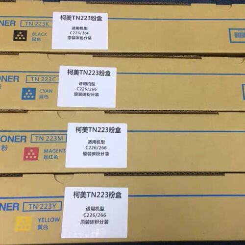 议价-柯尼卡美能达TN223系列全新粉盒，适用C226/C266/-可维修