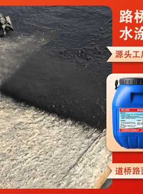 水性环氧沥青黏结剂 GS-1溶剂型粘接剂 路桥用水性沥青基防水涂料
